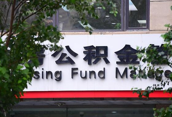 高平公积金离职封存是什么意思（公积金 离职 封存）