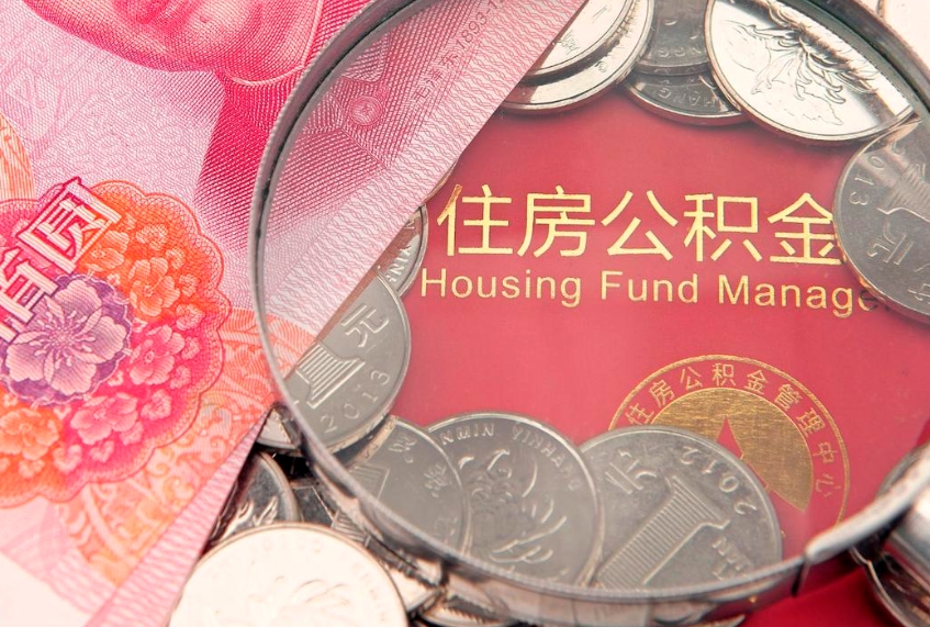 高平异地贷款住房公积金提取流程（异地贷款如何提取公积金）