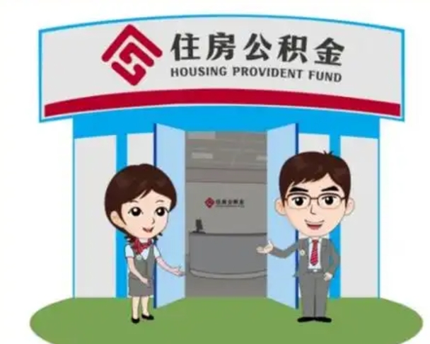 高平离职公积金封存了怎么取出来（离职公积金账户封存怎样取出来）